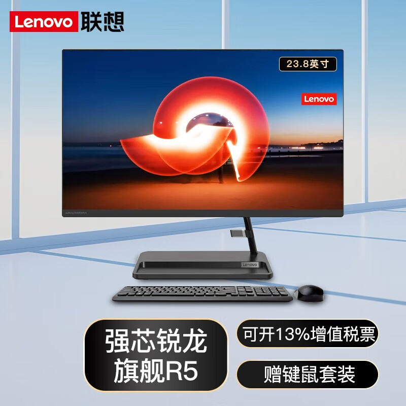 联想（Lenovo）一体机 商务办公家用网课 大屏 窄边框 台式机电脑  23.8英寸 23.8:R5-5500U 8G 1T+512 黑和联想（Lenovo）Yoga 27在资源消耗上哪个更具优势？区别在功能的全面性方面吗？